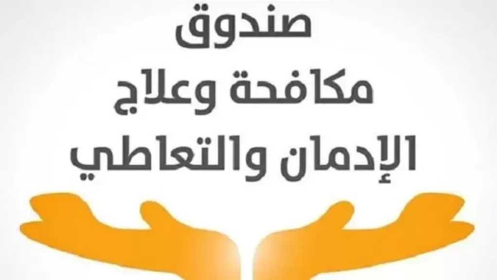 ”مكافحة الإدمان” يرصد الترويج لأحد منتجات التبغ بإحدى المنصات الإعلامية.. ويحذر من خطورة تداعيات الإعلان