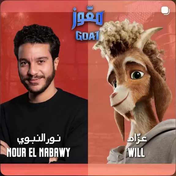 نور النبوي بطل النسخة العربية لفيلم الأنيميشن العالمي GOAT