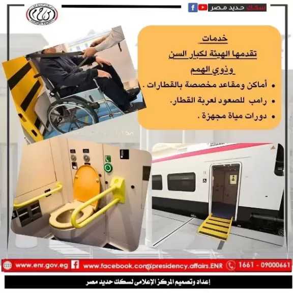 سكك حديد مصر تدعم كبار السن وذوي الهمم بشبابيك خاصة وكراسي متحركة مجانية