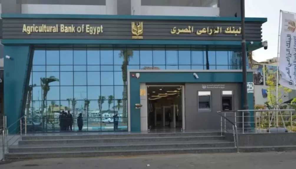 آخر تحديث لأسعار الفائدة على شهادات ادخار البنك الزراعي المصري بعد قرار المركزي بتخفيض العائد