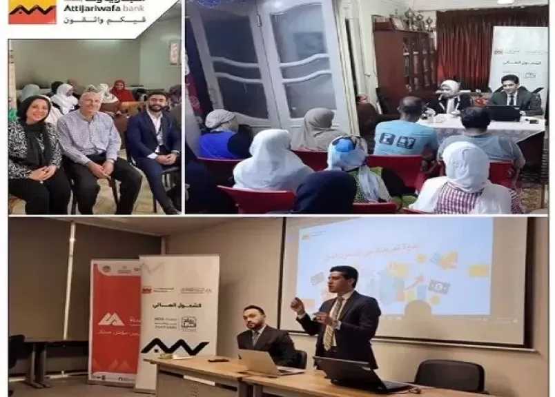 التجاري وفا بنك ينظم 40 ورشة تثقيف مالي بـ 11 محافظة خلال 2025 لتعزيز الشمول المالي
