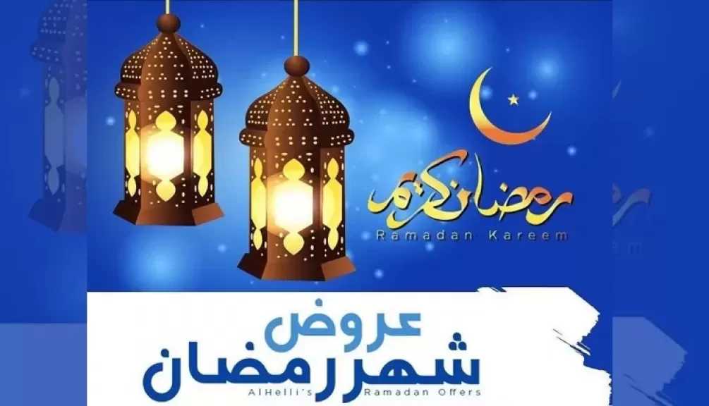 5 بنوك تقدم عروض رمضان 2026 بخصومات وتقسيط وكاش باك لحاملي البطاقات