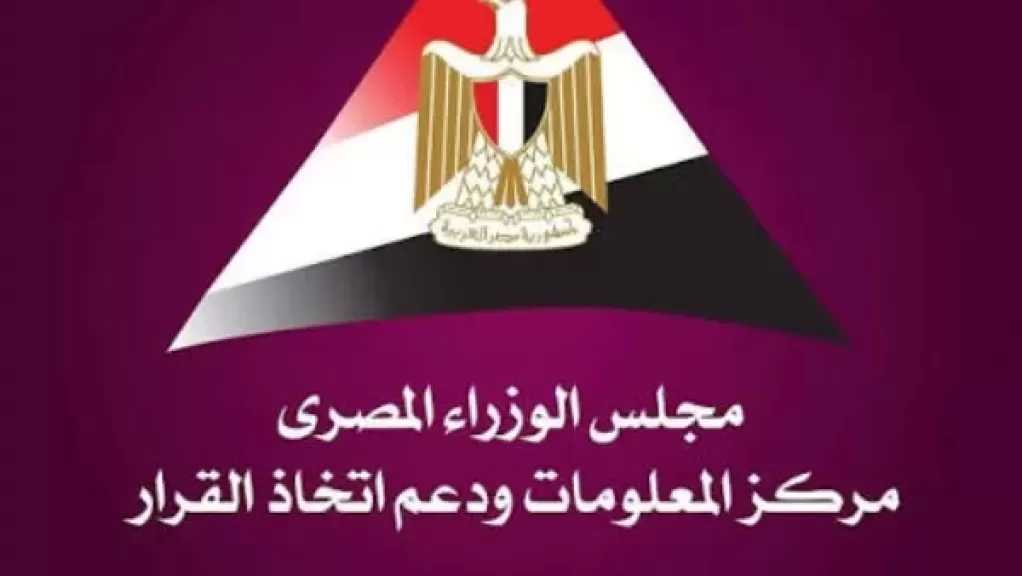 معلومات الوزراء: 298.2 مليار جنيه صافي استثمارات شركات التأمين خلال 2023/ 2024