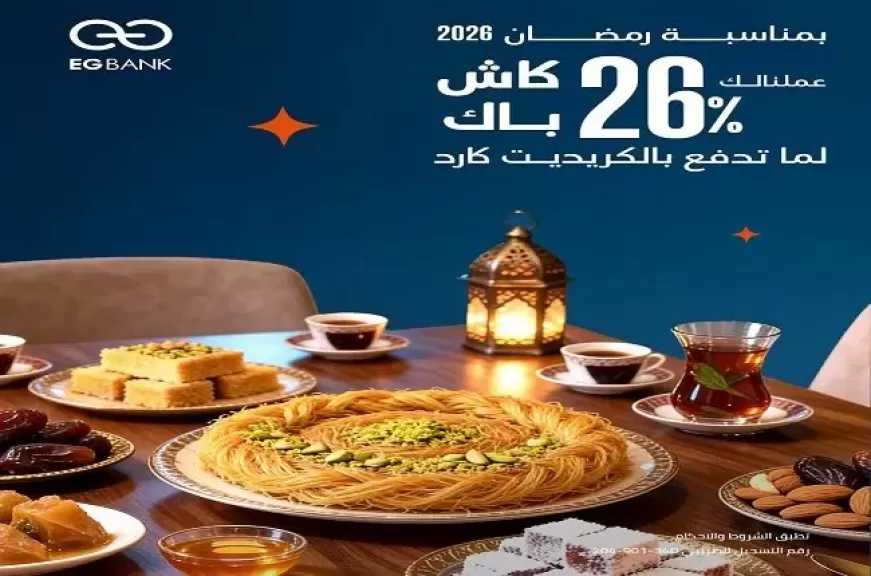 البنك المصري الخليجي EGBANK يتيح كاش باك يصل إلى 5200 جنيه على المشتريات خلال شهر رمضان