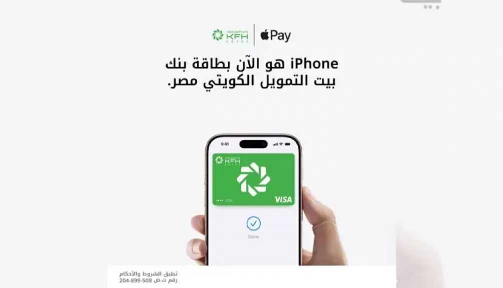 مزايا وطريقة الاشتراك في خدمة Apple Pay من بنك بيت التمويل الكويتي – مصر