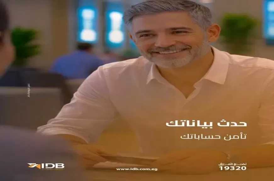 بنك التنمية الصناعية ينصح عملاءه بتحديث البيانات للحماية من محاولات الاحتيال