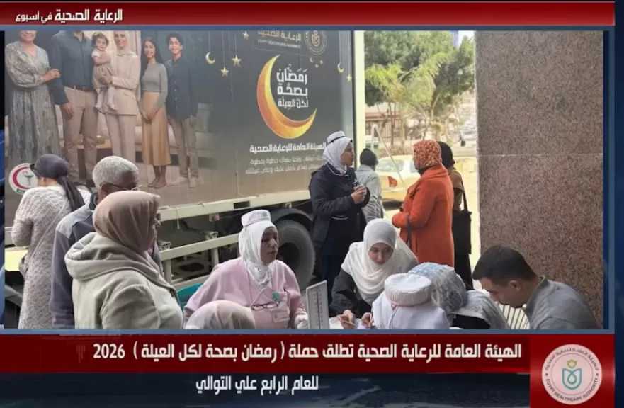 الهيئة العامة للرعاية الصحية تواصل تقديم فيديو ”الرعاية الصحية في أسبوع” لاستعراض إنجازاتها وأنشطتها