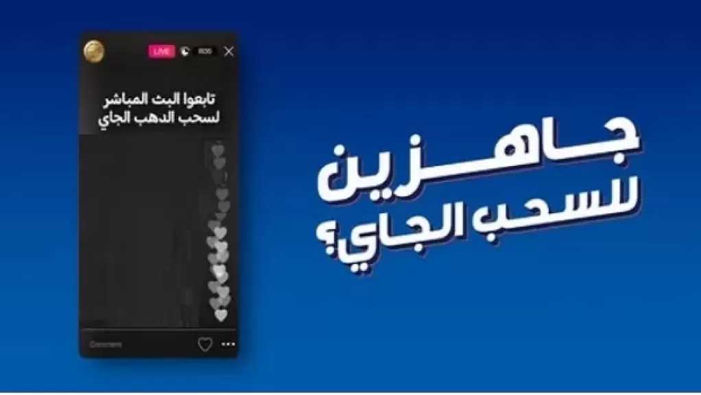البنك التجاري الدولي CIB يعلن عن موعد السحب الثاني على شهادة الذهب