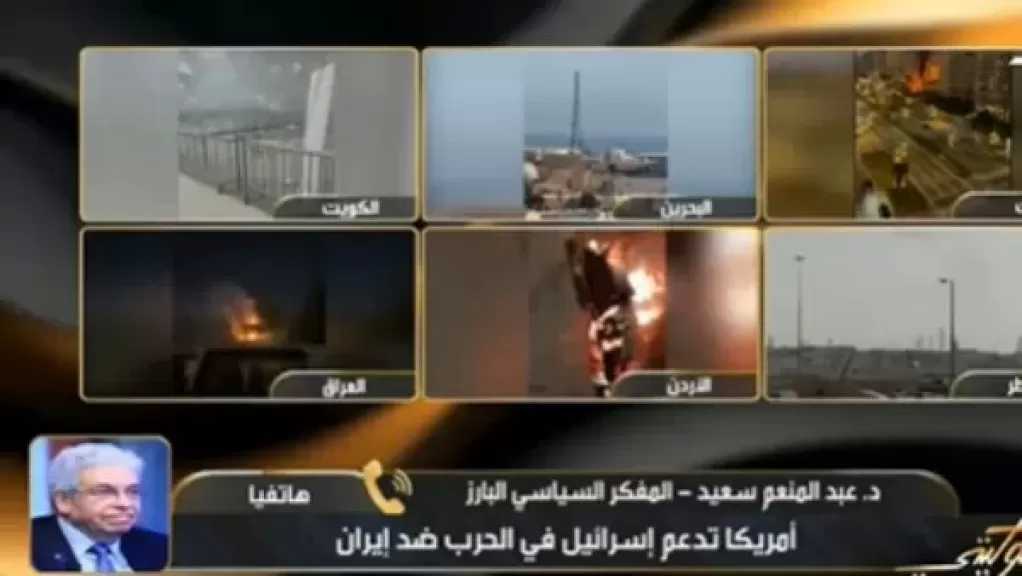 عبد المنعم سعيد : حرب إيران وأمريكا تهدد التجارة العالمية وجهود السلام في المنطقة