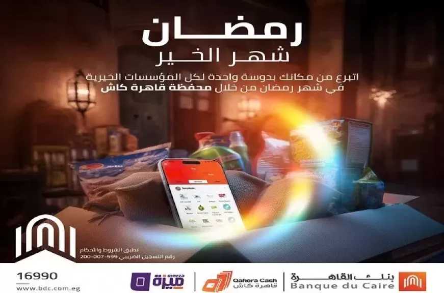 بنك القاهرة يتيح التبرع للمؤسسات الخيرية من خلال محفظة قاهرة كاش