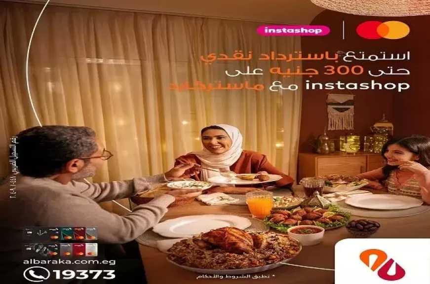بنك البركة يتيح 300 جنيه كاش باك على المشتريات من تطبيق أو موقع إنستاشوب