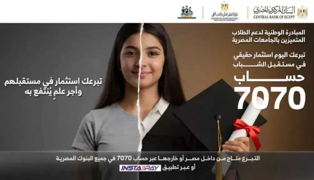 المبادرة الوطنية لدعم الطلاب المتميزين بالجامعات المصرية «منحة علماء المستقبل».. خطوه تدعم تكافئ الفرص للطلاب المتفوقين