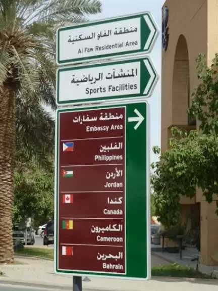 لدواع أمنية.. كندا تغلق سفارتها في الرياض