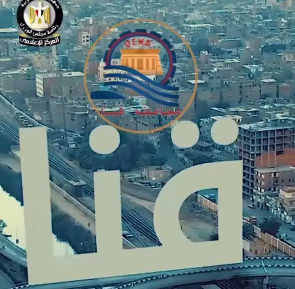 فيديو|| محافظة قنا تحتفل بعيدها القومي الـ 227