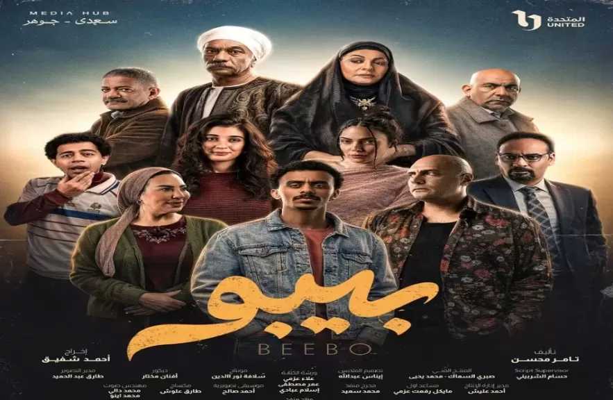 سيد رجب يطرد كزبرة من العزبة في الحلقة الثالثة من مسلسل بيبو