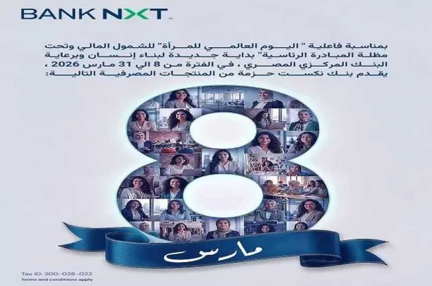 بنك نكست يقدم حزمة من المنتجات المصرفية المجانية للعملاء حتى نهاية الشهر بمناسبة اليوم العالمي للمرأة