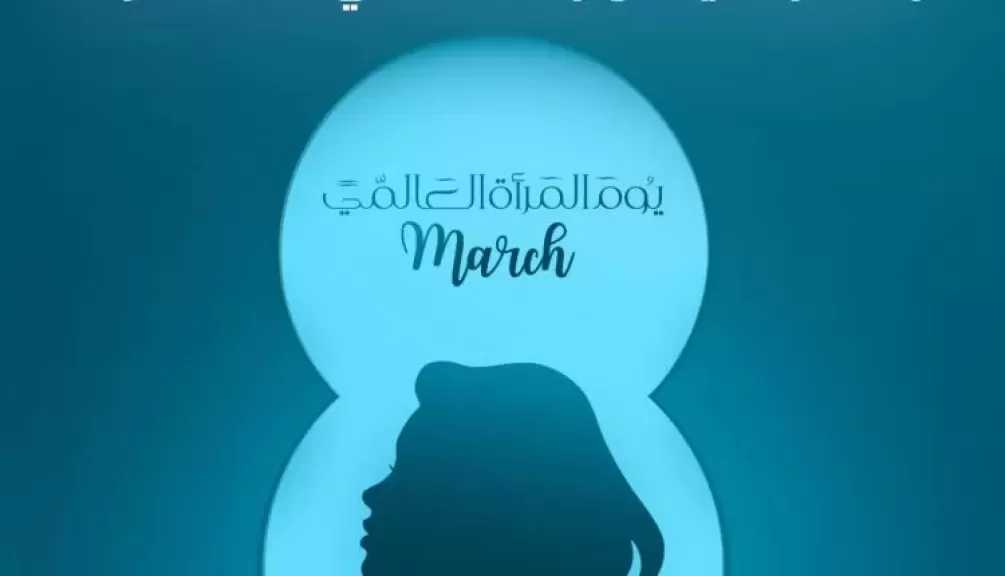 بنك ABC مصر يطلق عرضاً خاصاً بمناسبة اليوم العالمي للمرأة