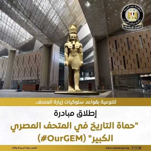 السياحة: إطلاق مبادرة حماة التاريخ في المتحف المصري