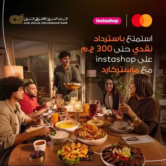 البنك العربى الافريقى الدولى يطلق عرض كاش باك على Instashop لحاملي بطاقات ماستركارد الائتمانية