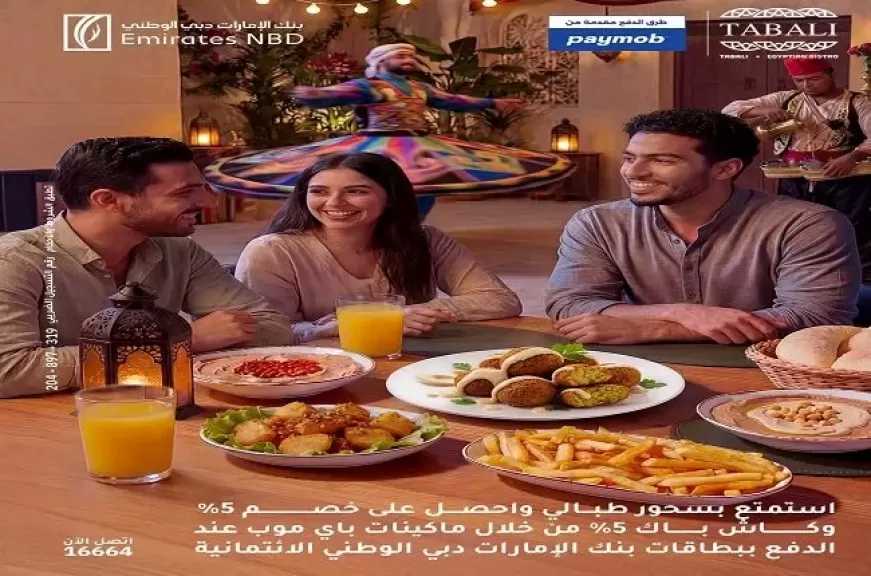 بنك الإمارات دبي الوطني مصر يطلق عرضًا مميزاً في أشهر المطاعم بمناسبة شهر رمضان