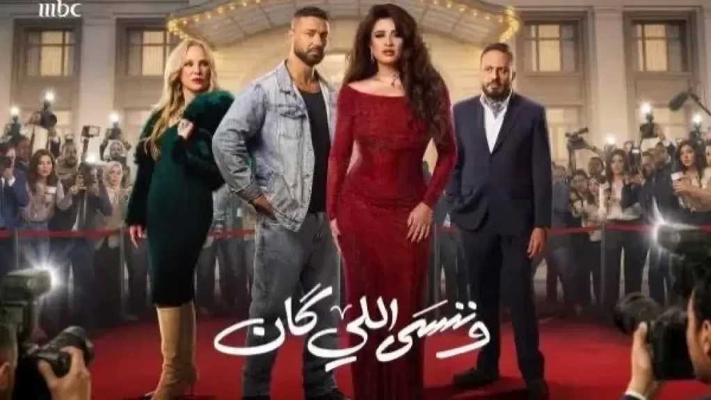 وننسي اللي كان الحلقة 21 .. كريم فهمي يعترف لياسمين عبد العزيز بحبه
