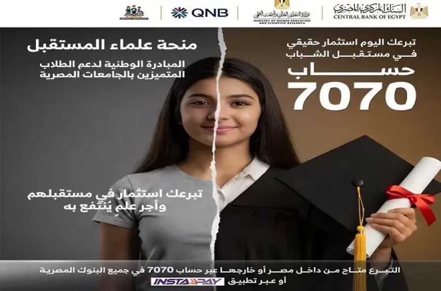 بنك QNB مصر يشارك في «منحة علماء المستقبل» لدعم طلاب الجامعات المتفوقين