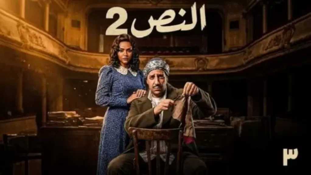 مسلسل النص الثاني الحلقة 9 .. أحمد أمين يخدع ابنه بهذه الحيلة
