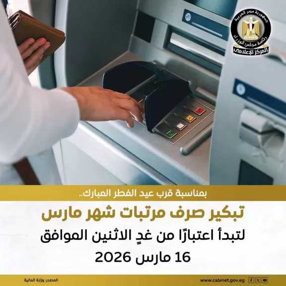 المالية: بدء صرف مرتبات شهر مارس اعتبارًا من غدٍ الاثنين