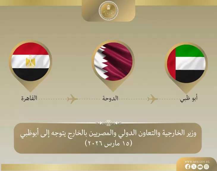 وزير الخارجية يتوجه إلى الإمارات في المحطة الثانية من جولته إلى عدد من الدول العربية لتعزيز التنسيق وتأكيد التضامن مع الأشقاء في الإمارات