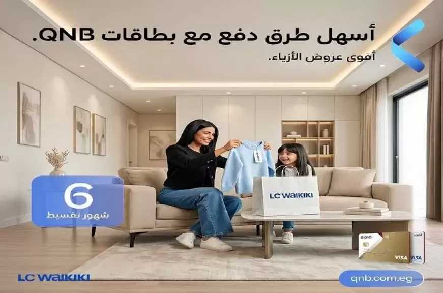 بنك QNB مصر يطلق عرض تقسيط جديد لحاملي بطاقاته الائتمانية بمناسبة عيد الفطر