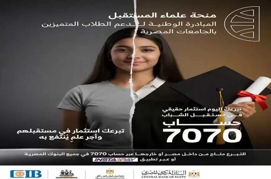 البنك التجاري الدولي CIB يدعم «منحة علماء المستقبل» للطلاب المتميزين في الجامعات المصرية