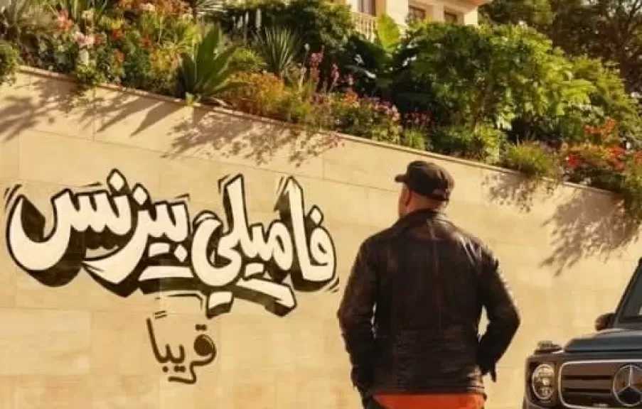 محمد سعد يتذيل إيرادات وقفة عيد الفطر