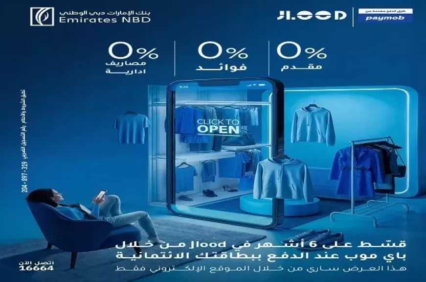بنك الإمارات دبي الوطني مصر يُطلق عرض تقسيط هدايا عيد الأم حتى 6 أشهر بدون فوائد أو مصاريف إدارية