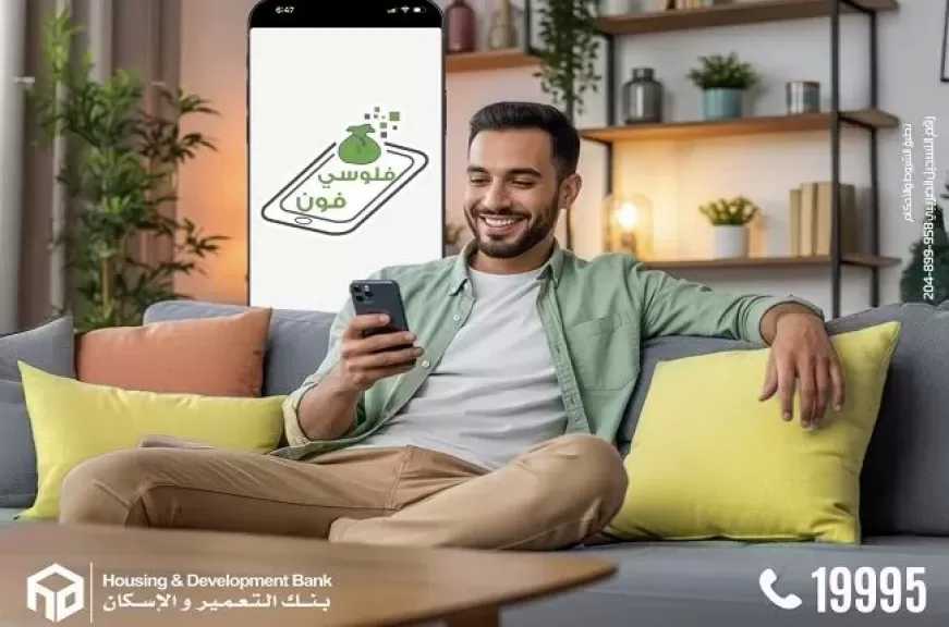انجز معاملاتك البنكية خلال العيد بكل سهولة مع محفظة فلوسي فون من بنك التعمير والإسكان