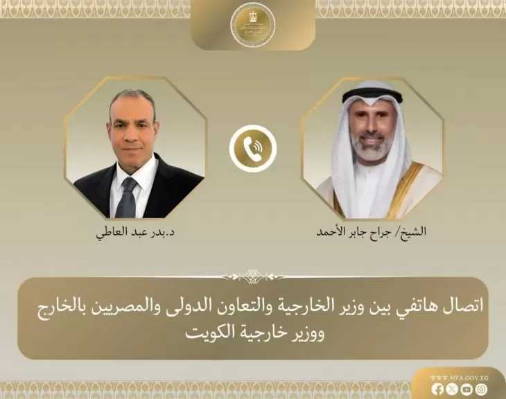وزير الخارجية يبحث هاتفياً مع نظيره الكويتي جهود خفض التصعيد ويؤكد التضامن المطلق مع الكويت الشقيقة