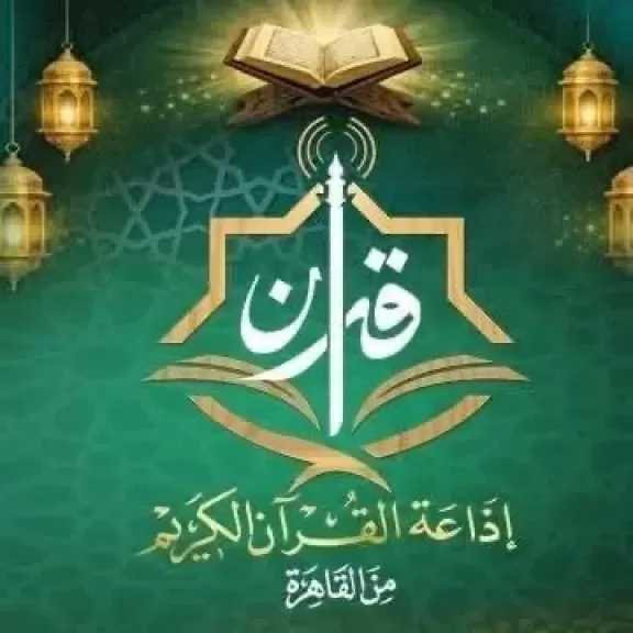 وزير الأوقاف: إذاعة القرآن الكريم حملت رسالة القرآن إلى أنحاء العالم وأسهمت في ترسيخ قيم الوسطية والاعتدال