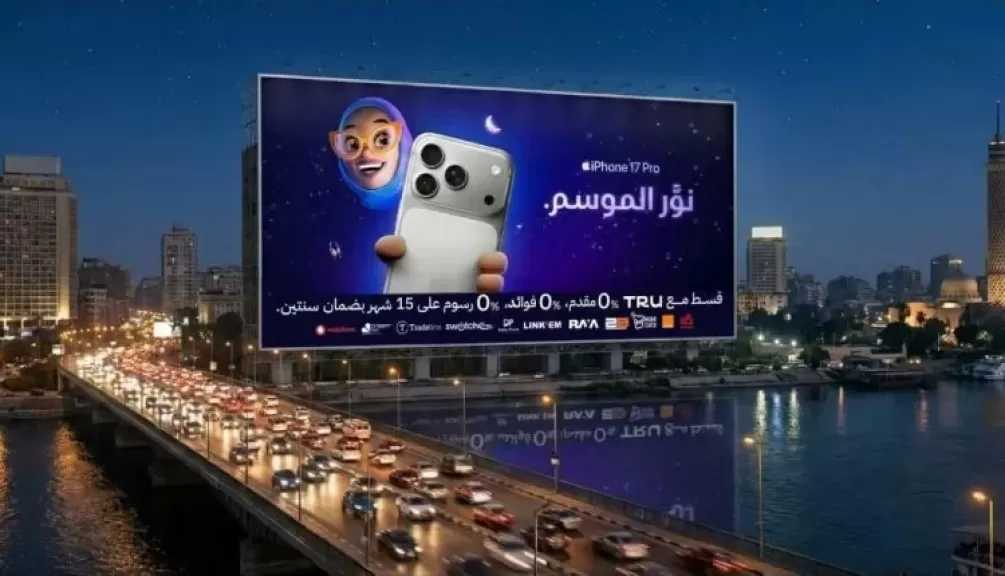 تطبيق «TRU» يستقطب 15 ألف عميل جديد عبر حملة تمويل iPhone 17 في السوق المصري