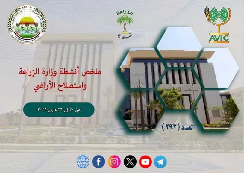 بالإنفوجراف والفيديو| ”الزراعة” تنشر الحصتد الأسبوعى لها