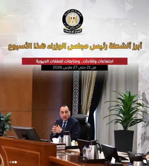 بالإنفوجراف أبرز أنشطة رئيس مجلس الوزراء هذا الأسبوع
