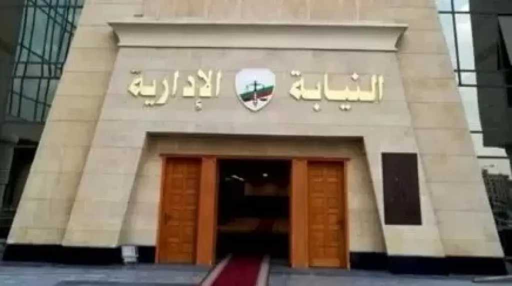 النيابة الإدارية تسترد 188 فدانا من إحدى شركات استصلاح الأراضي لصالح الدولة