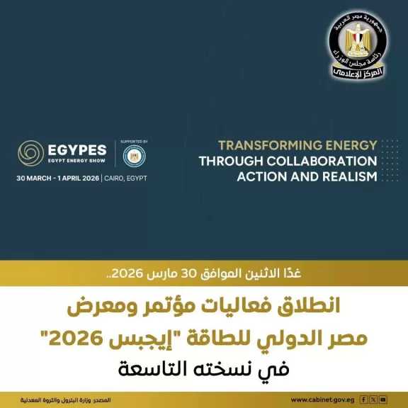 فعاليات مؤتمر ومعرض مصر الدولي للطاقة “إيجبس 2026” في نسخته التاسعة غدًا الاثنين
