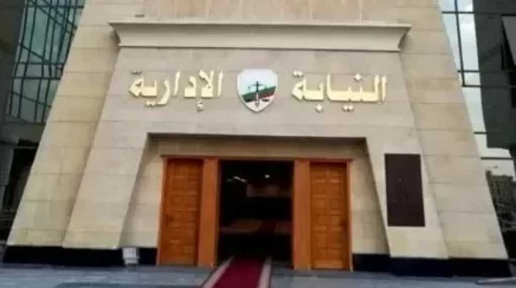 النيابة الإدارية تحيل معلما بمدرسة ثانوية صناعية بالبحيرة للمحاكمة التأديبية