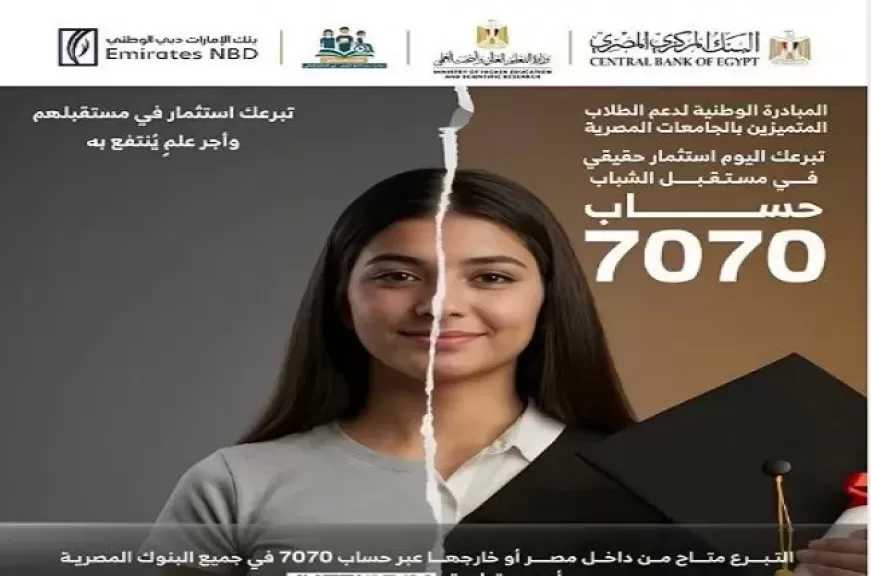 بنك الإمارات دبي الوطني مصر يروّج لمبادرة «منحة علماء المستقبل» لدعم طلاب الجامعات المتفوقين بفيديو تعريفي