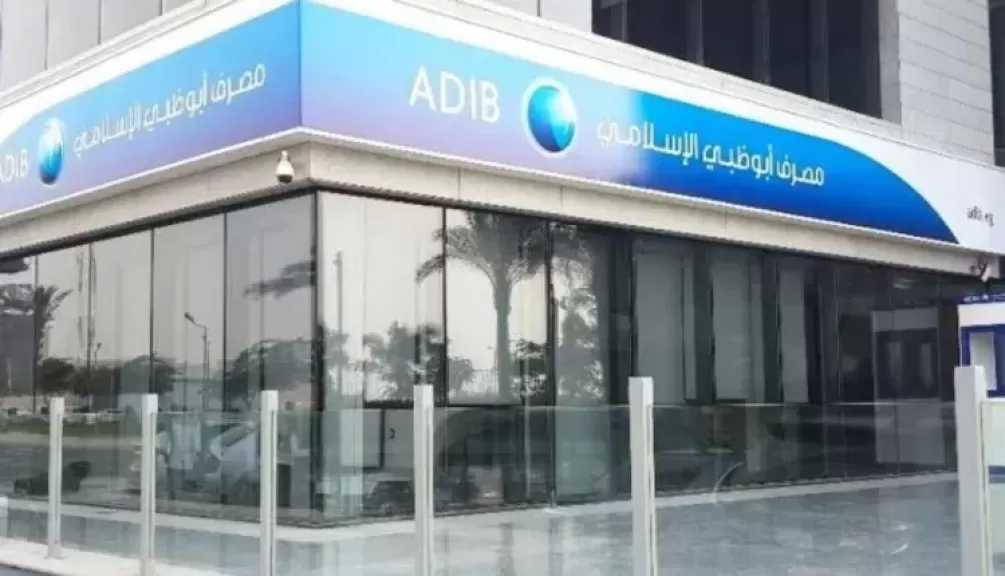 تفاصيل ومزايا حساب توفير الغنى والغنى بلس من مصرف أبوظبي الإسلامي مصر