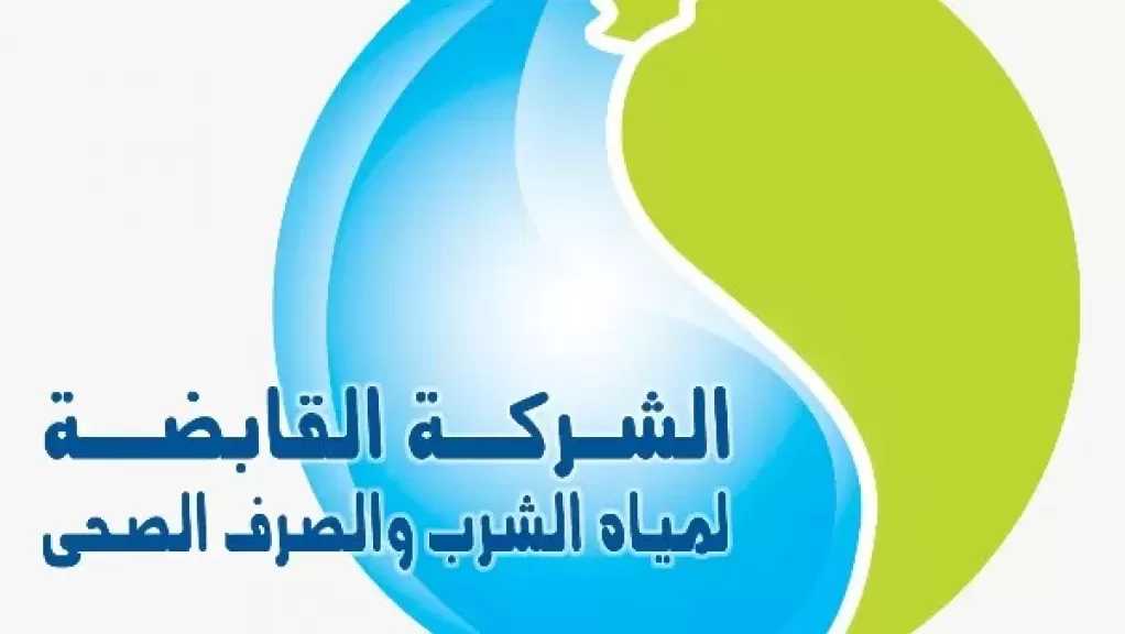 «القابضة للمياه» تناشد المواطنين ترشيد الاستهلاك خلال سقوط الأمطار