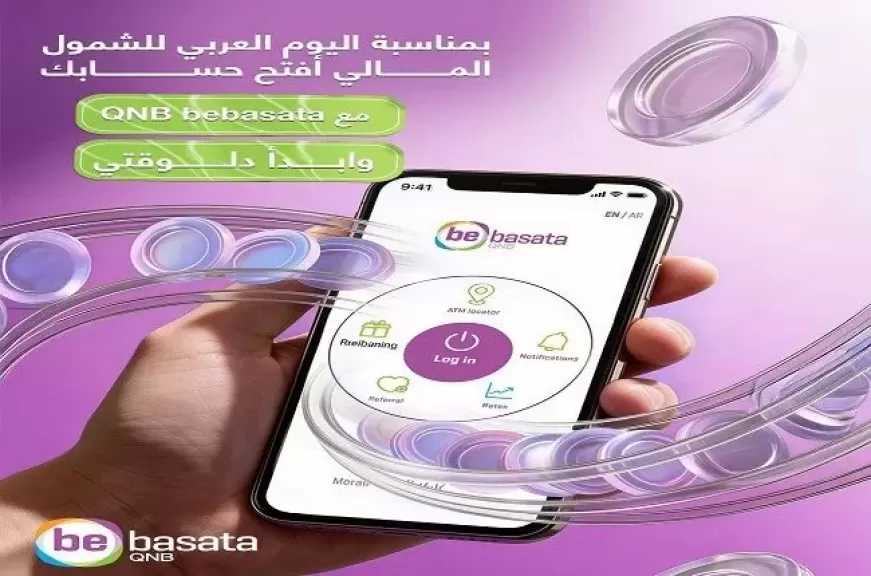 منصة QNB bebasata تتيح فتح الحساب مجاناً بمناسبة فعالية اليوم العربي للشمول المالي