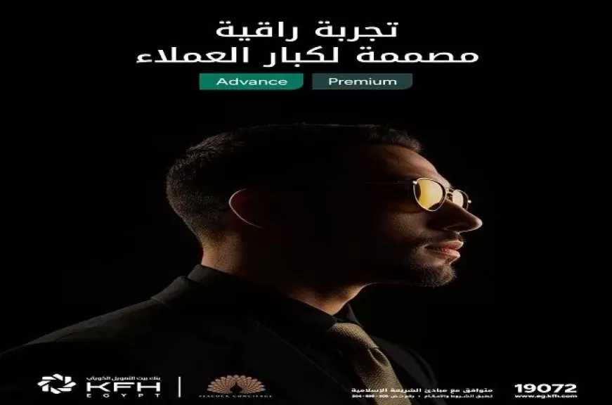 بنك بيت التمويل الكويتي – مصر يطلق خدمة الكونسيرج المميزة لعملائه لتجربة مصرفية أكثر رفاهية