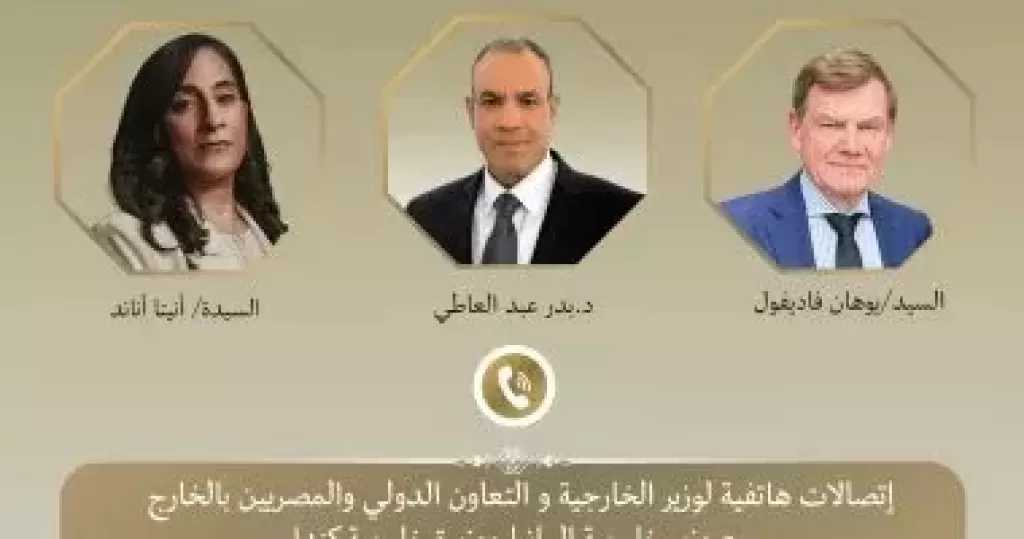 عبدالعاطي يبحث مع وزيري خارجية ألمانيا وكندا التطورات الإقليمية وجهود خفض التصعيد