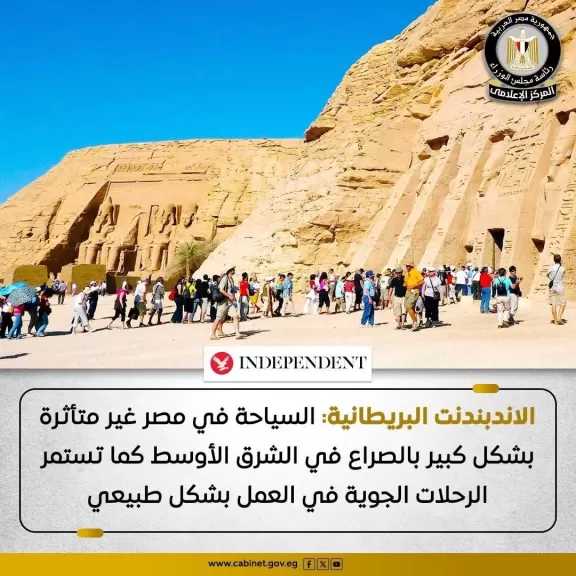 صحيفة الإندبندنت البريطانية: السياحة في مصر لم تتأثر بشكل كبير بالصراع في الشرق الأوسط