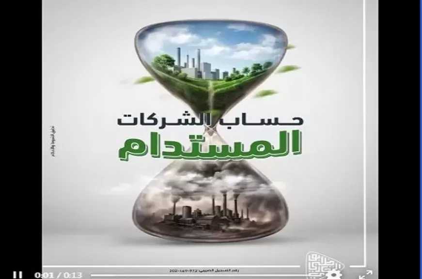بنك أبوظبي التجاري مصر يطرح حساب الشركات المُستدام بخدمات ومميزات حصرية